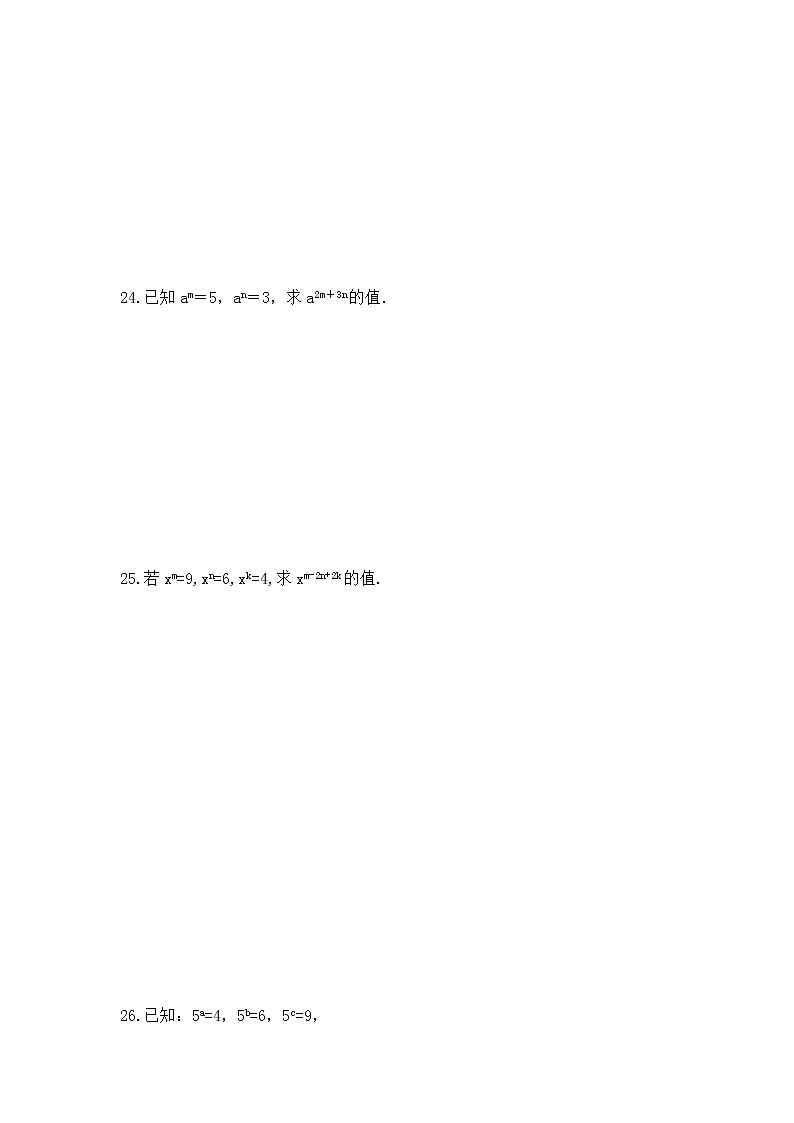 2023年蘇科版數(shù)學(xué)七年級下冊《冪的運(yùn)算》單元質(zhì)量檢測(含答案)第3頁