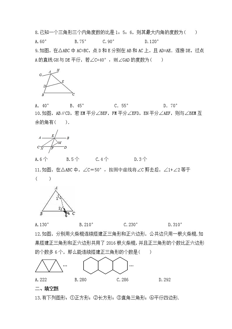 2023年蘇科版數(shù)學七年級下冊《平面圖形的認識(二)》單元質量檢測(含答案)第2頁