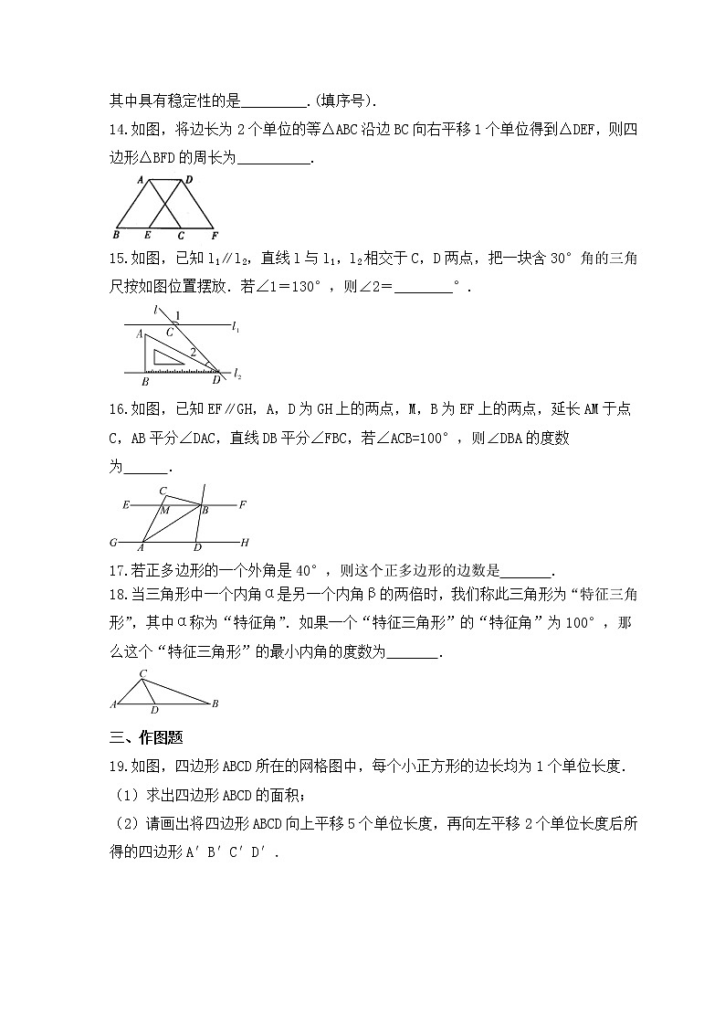 2023年蘇科版數(shù)學七年級下冊《平面圖形的認識(二)》單元質量檢測(含答案)第3頁