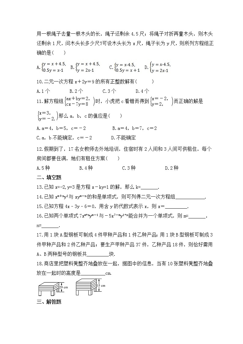2023年蘇科版數(shù)學七年級下冊《二元一次方程組》單元質(zhì)量檢測(含答案)第2頁