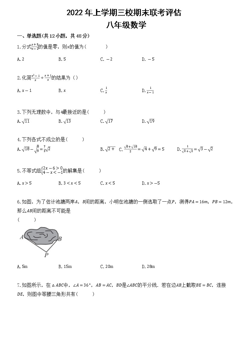 湖南省益阳市安化县小淹镇三校2022-2023学年八年级上学期期末联考评估数学试卷(含答案)第1页