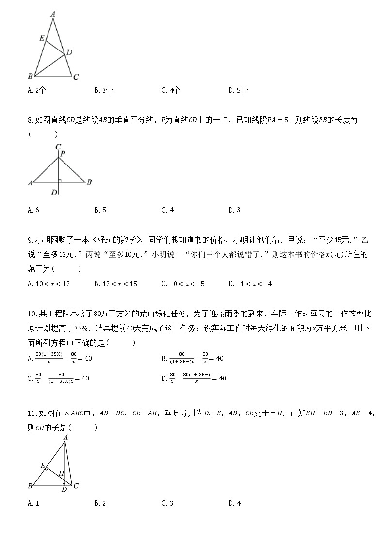 湖南省益阳市安化县小淹镇三校2022-2023学年八年级上学期期末联考评估数学试卷(含答案)第2页