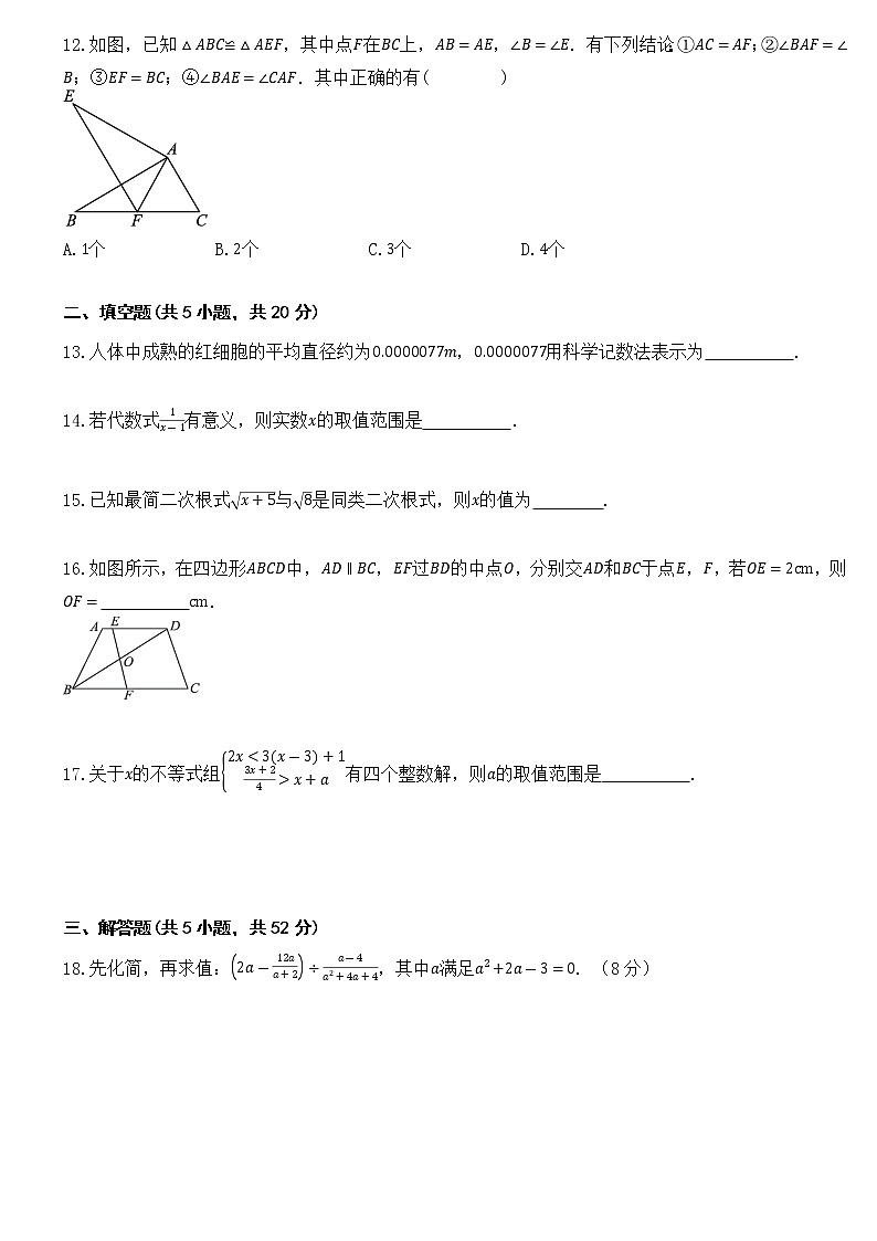 湖南省益阳市安化县小淹镇三校2022-2023学年八年级上学期期末联考评估数学试卷(含答案)第3页