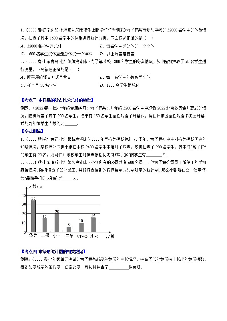 专题01 普查与抽样调查、统计图的选用压轴题六种模型全攻略(原卷版)第2页