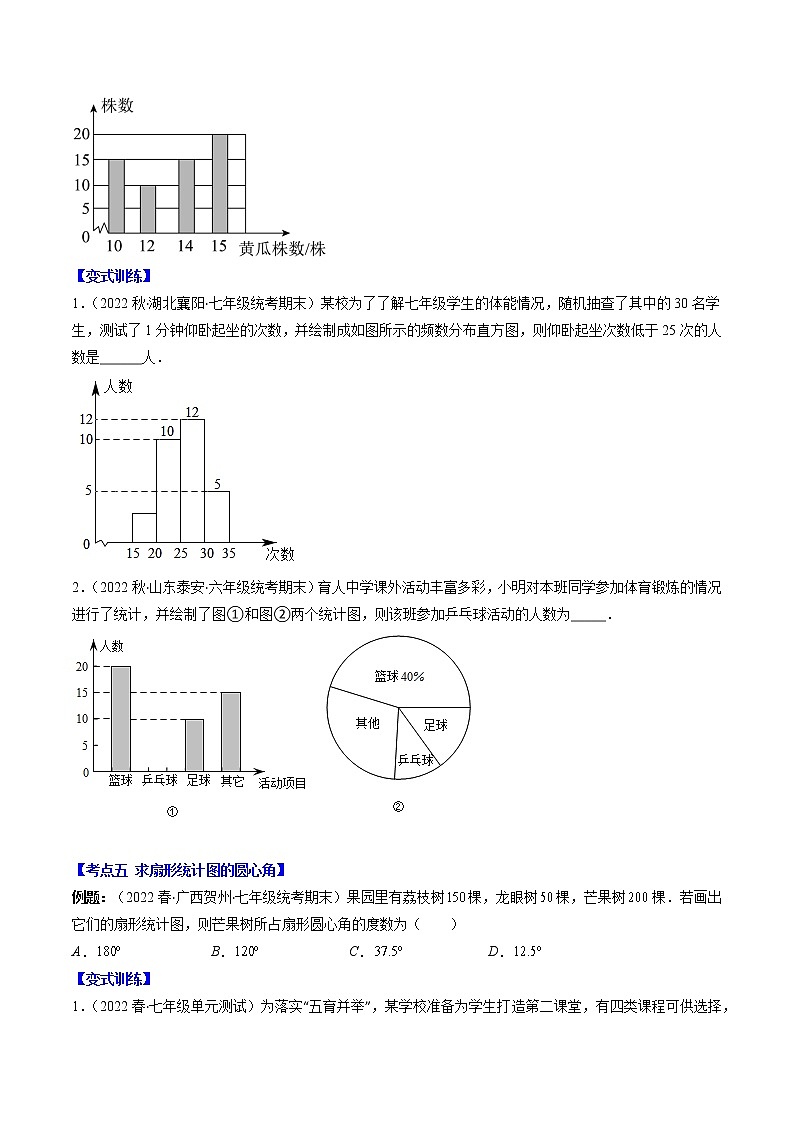 专题01 普查与抽样调查、统计图的选用压轴题六种模型全攻略(原卷版)第3页