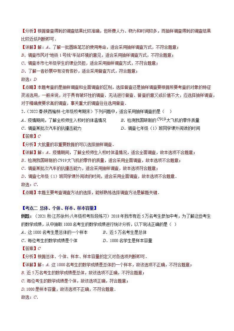 专题01 普查与抽样调查、统计图的选用压轴题六种模型全攻略(解析版)第2页
