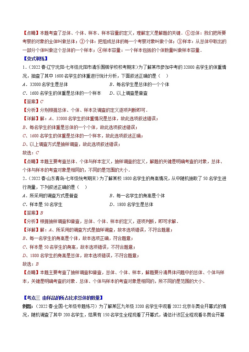 专题01 普查与抽样调查、统计图的选用压轴题六种模型全攻略(解析版)第3页
