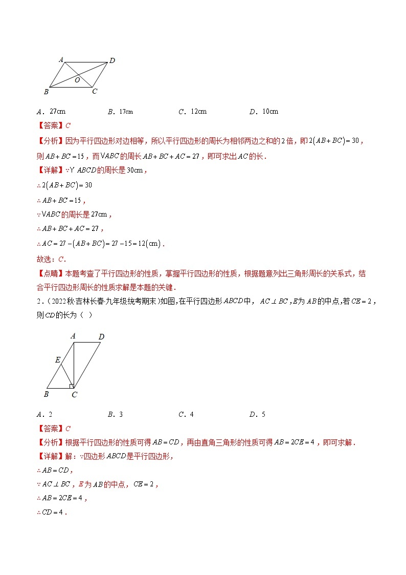 专题06 平行四边形压轴题七种模型全攻略-【常考压轴题】2022-2023学年八年级数学下册压轴题攻略（苏科版）02