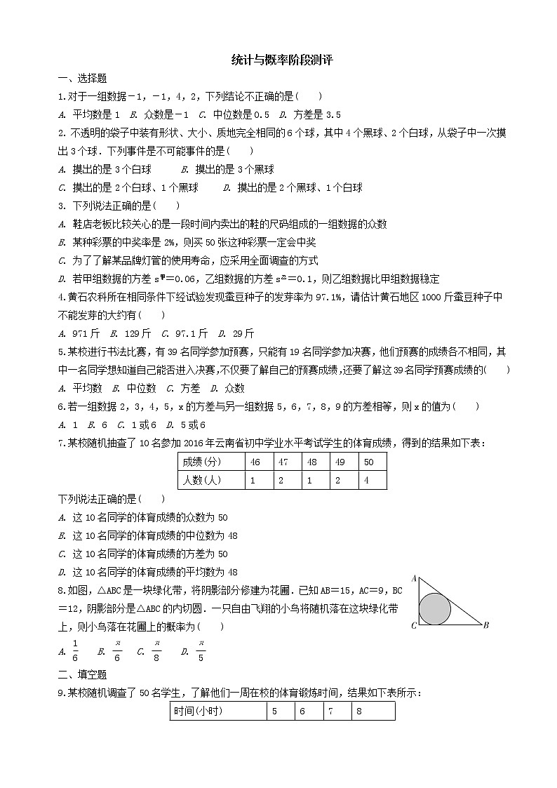 中考数学全面突破:测试六 统计与概率阶段测评 含解析答案第1页