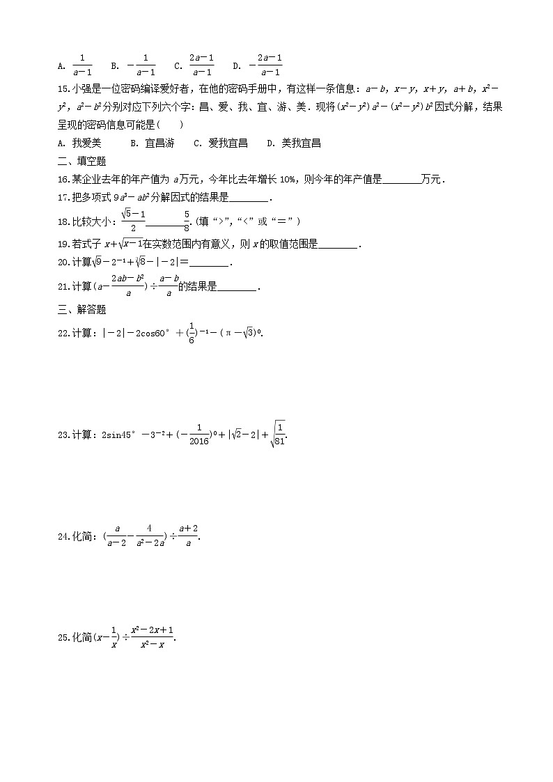 中考数学全面突破:测试一 数与式阶段测评 含解析答案02