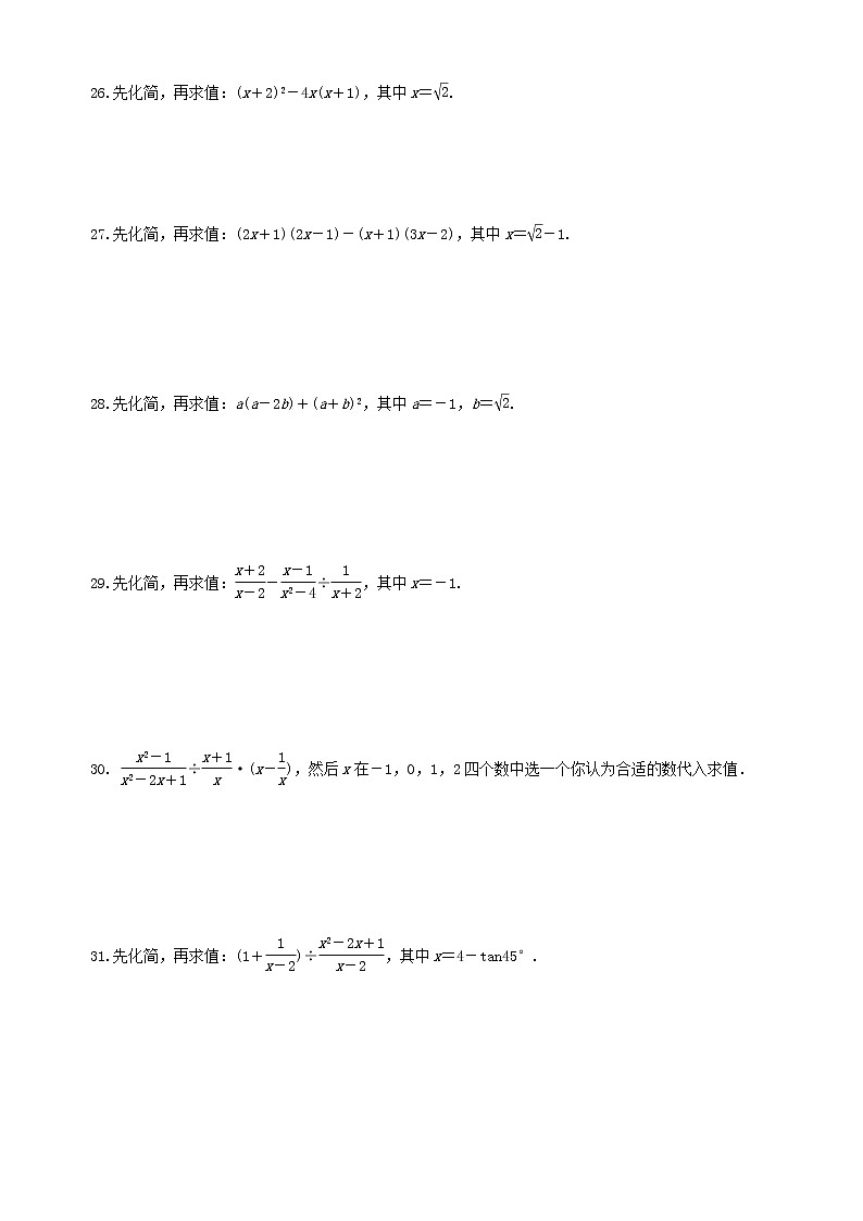 中考数学全面突破:测试一 数与式阶段测评 含解析答案03