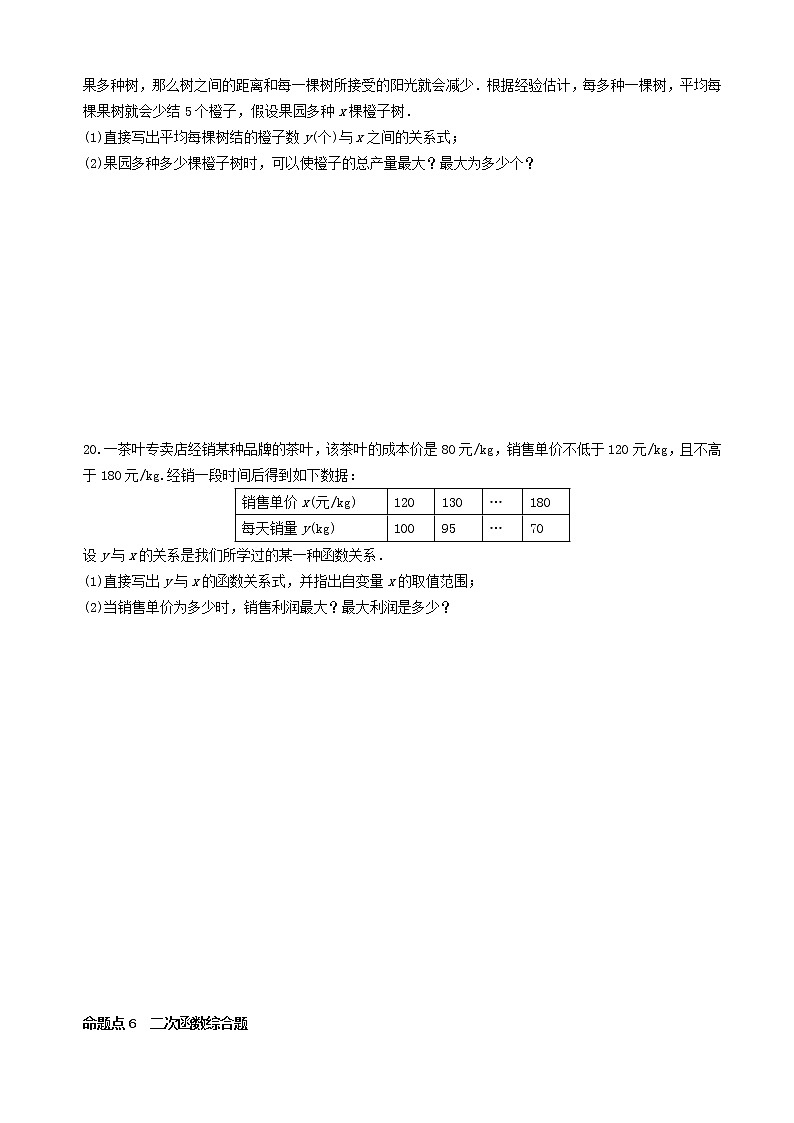 中考数学全面突破:第九讲 二次函数 含解析答案第3页