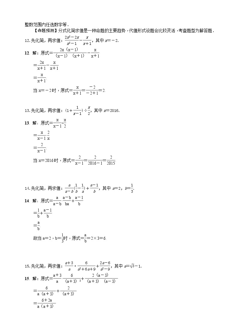中考数学全面突破：第三讲 分式及其运算 含解析答案 试卷03