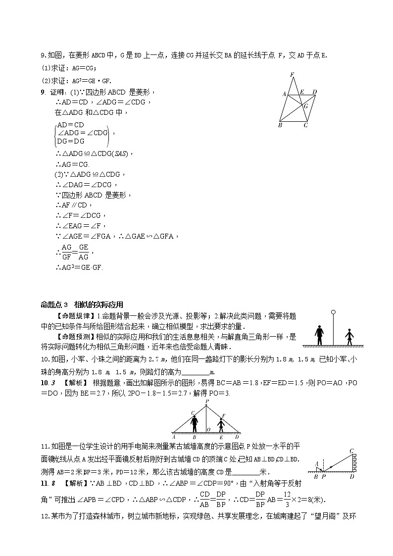 中考数学全面突破:第十七讲 图形的相似 含解析答案第3页