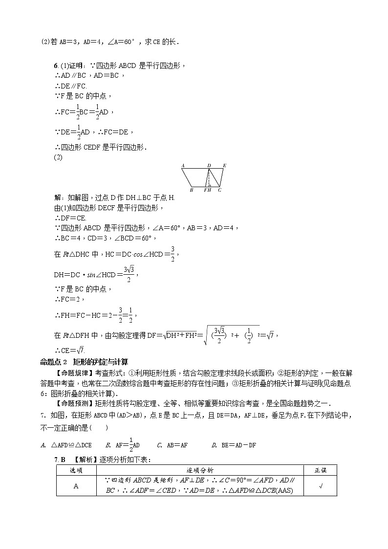 中考数学全面突破:第十三讲 四边形 含解析答案 试卷02