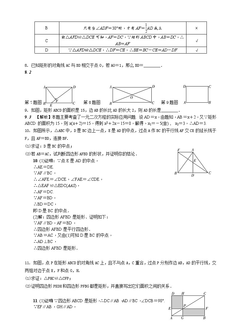 中考数学全面突破:第十三讲 四边形 含解析答案 试卷03