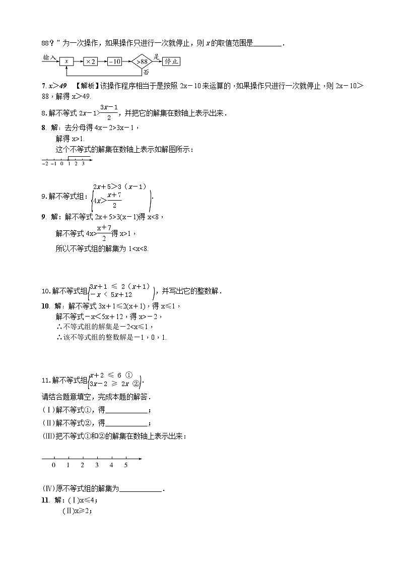 中考数学全面突破:第五讲 不等式(组)及不等式的应用 含解析答案 试卷02