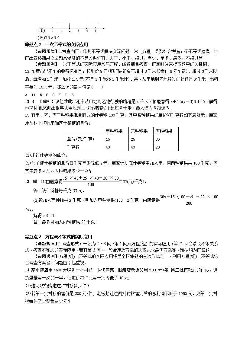 中考数学全面突破:第五讲 不等式(组)及不等式的应用 含解析答案 试卷03