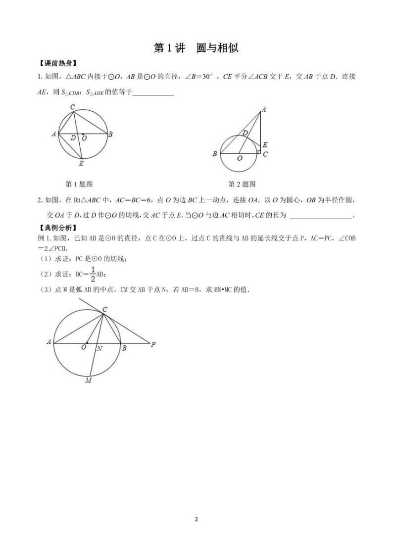 2023 年寒假初三拔尖创新班数学专题讲义02