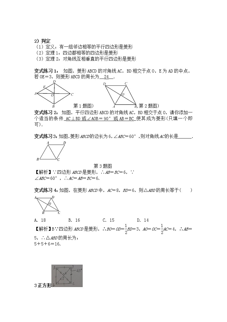 中考数学专题复习全攻略:第二节 矩形、菱形与正方形 含解析答案第2页