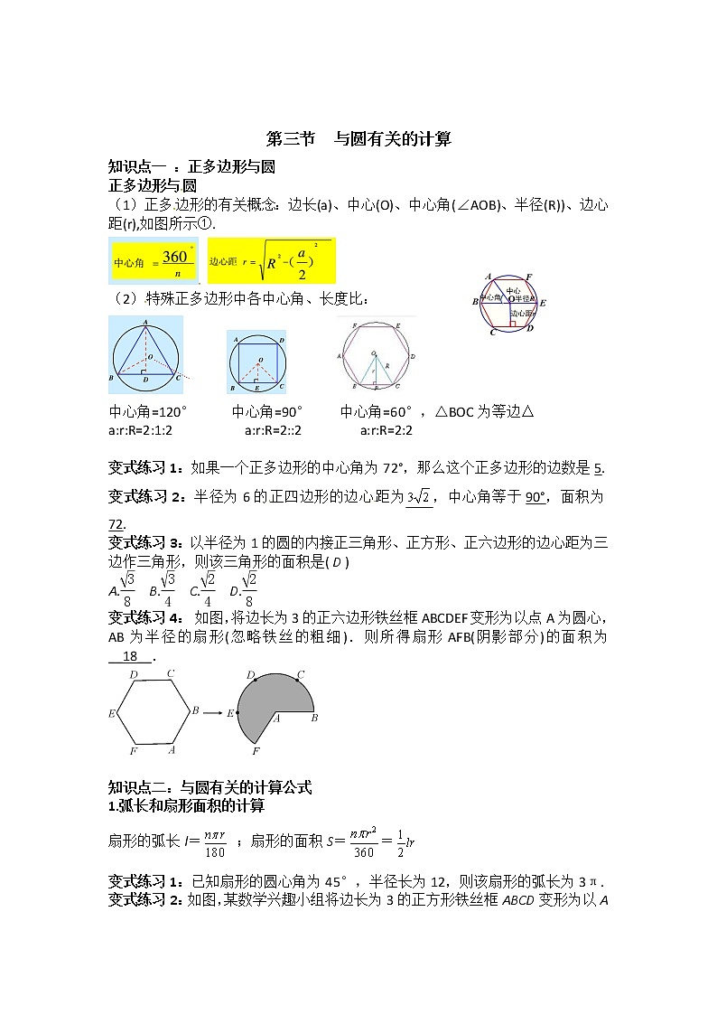 中考数学专题复习全攻略:第三节 与圆有关的计算 含解析答案01