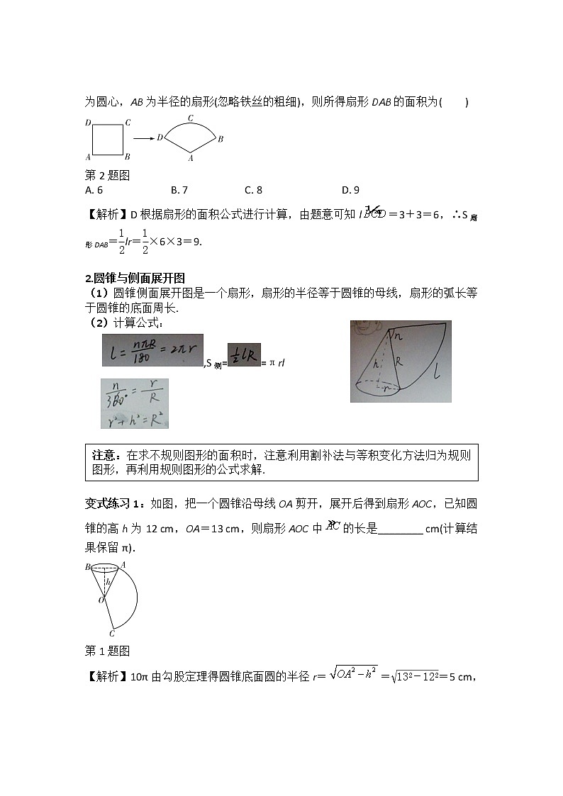 中考数学专题复习全攻略:第三节 与圆有关的计算 含解析答案02