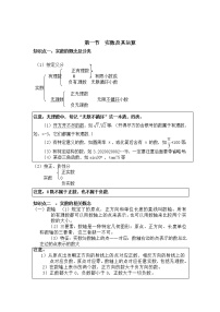 中考数学专题复习全攻略：第一节　实数及其运算 含解析答案