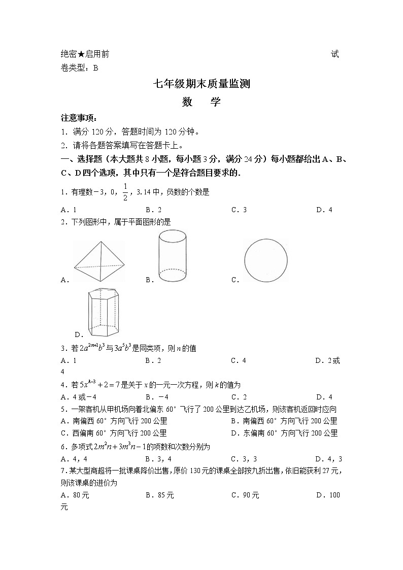 陕西省延安市富县2022-2023学年七年级上学期期末质量监测数学试题01