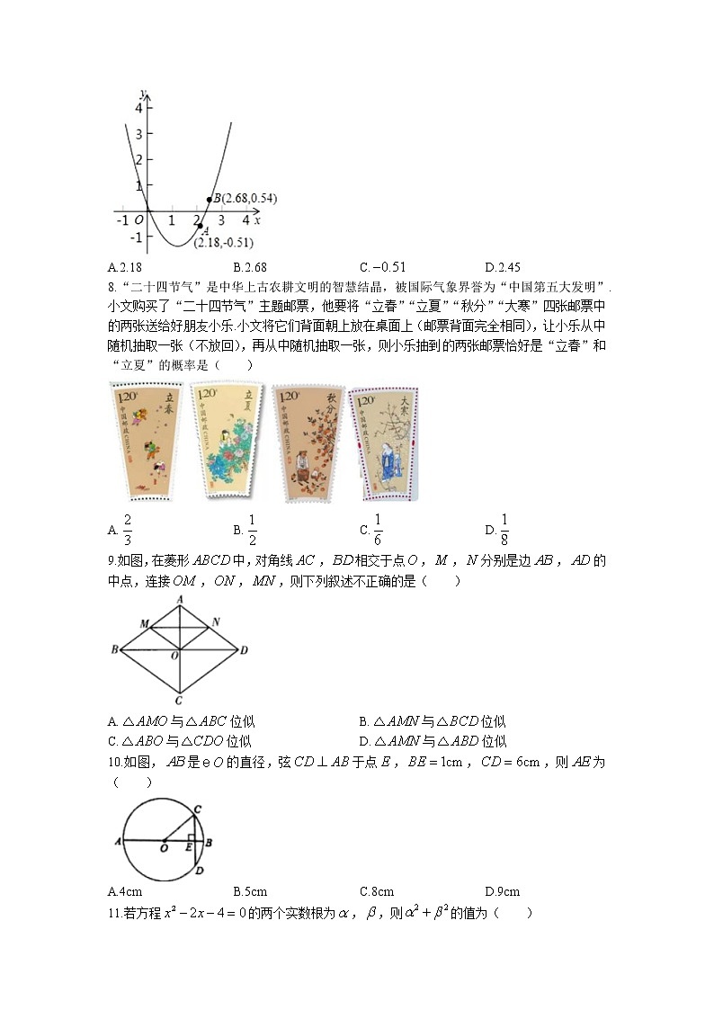 河北省保定市安新县2022-2023学年九年级上学期期末考试数学试题02