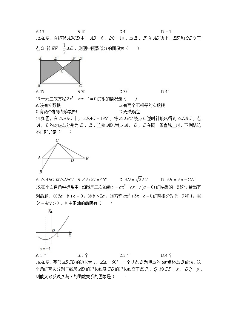河北省保定市安新县2022-2023学年九年级上学期期末考试数学试题03