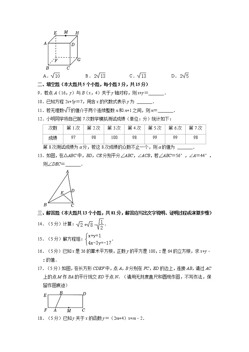 陕西省西安市莲湖区2022-2023学年八年级上学期期末数学试卷第2页