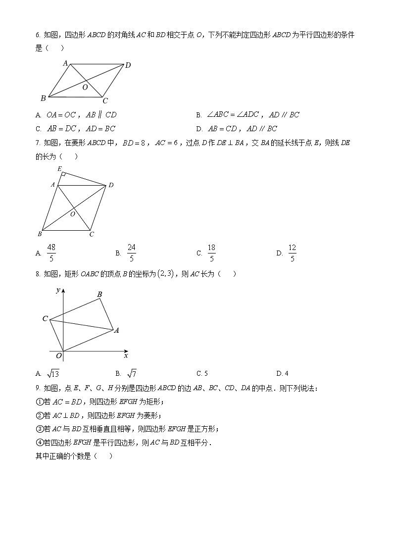 2022北京二中分校初二(下)期中数学试卷第2页