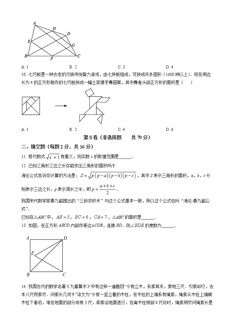 2022北京二中分校初二(下)期中数学试卷第3页