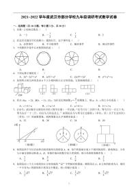 2021~2022学年度武汉市部分学校九年级调研考试数学试卷