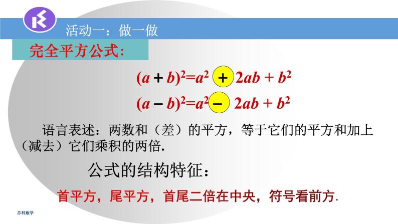 9.4乘法公式（1）课件　2022—2023学年苏科版数学七年级下册05