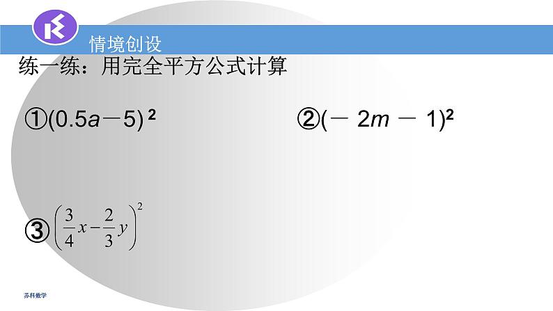 9.4乘法公式(2)课件 2022—2023学年苏科版数学七年级下册03