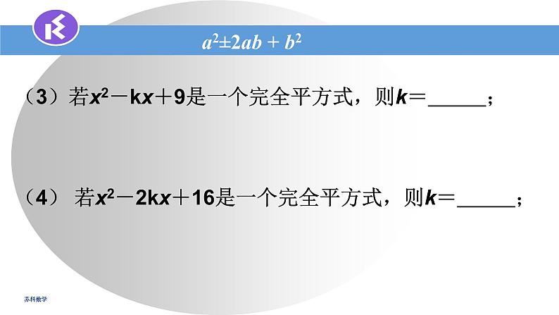 9.4乘法公式(2)课件 2022—2023学年苏科版数学七年级下册06