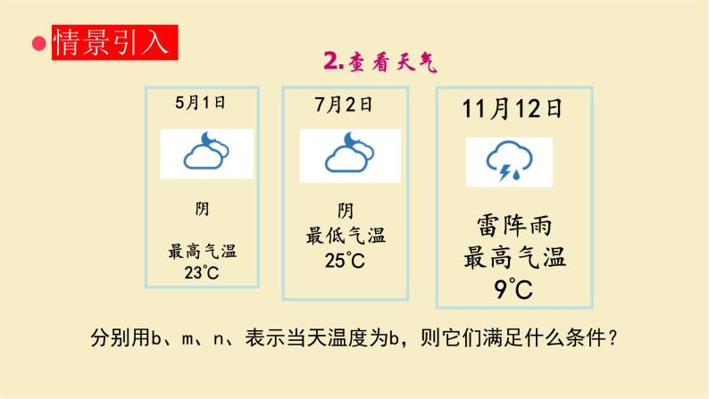 11.1生活中的不等式课件2021—2022学年苏科版数学七年级下册04