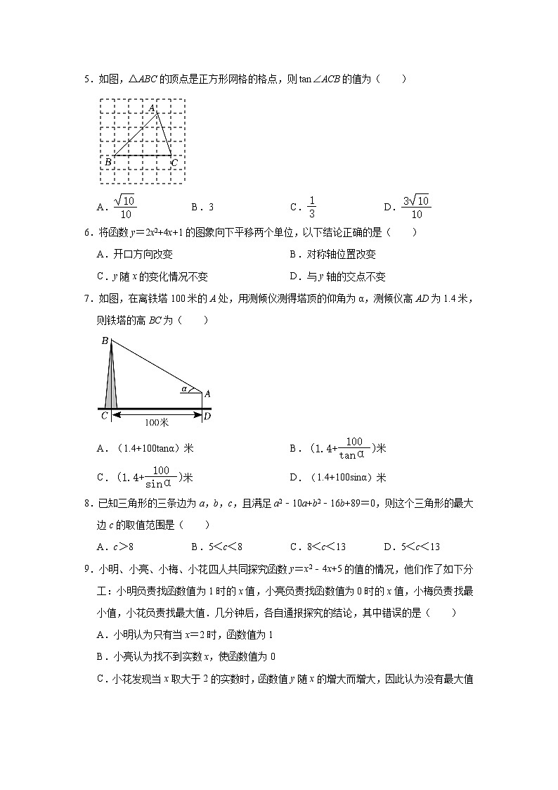 2022-2023学年安徽省宿州市萧县城东初级中学九年级(下)开学数学试卷(解析版)02