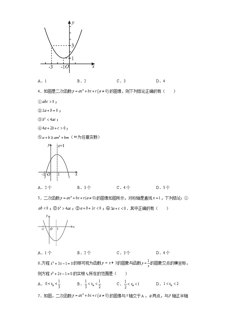 2023年中考数学一轮复习专题训练:二次函数的图象与系数的关系第2页
