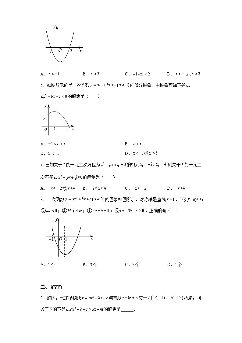 2023年中考数学一轮复习专题训练:二次函数与不等式(含答案)第2页