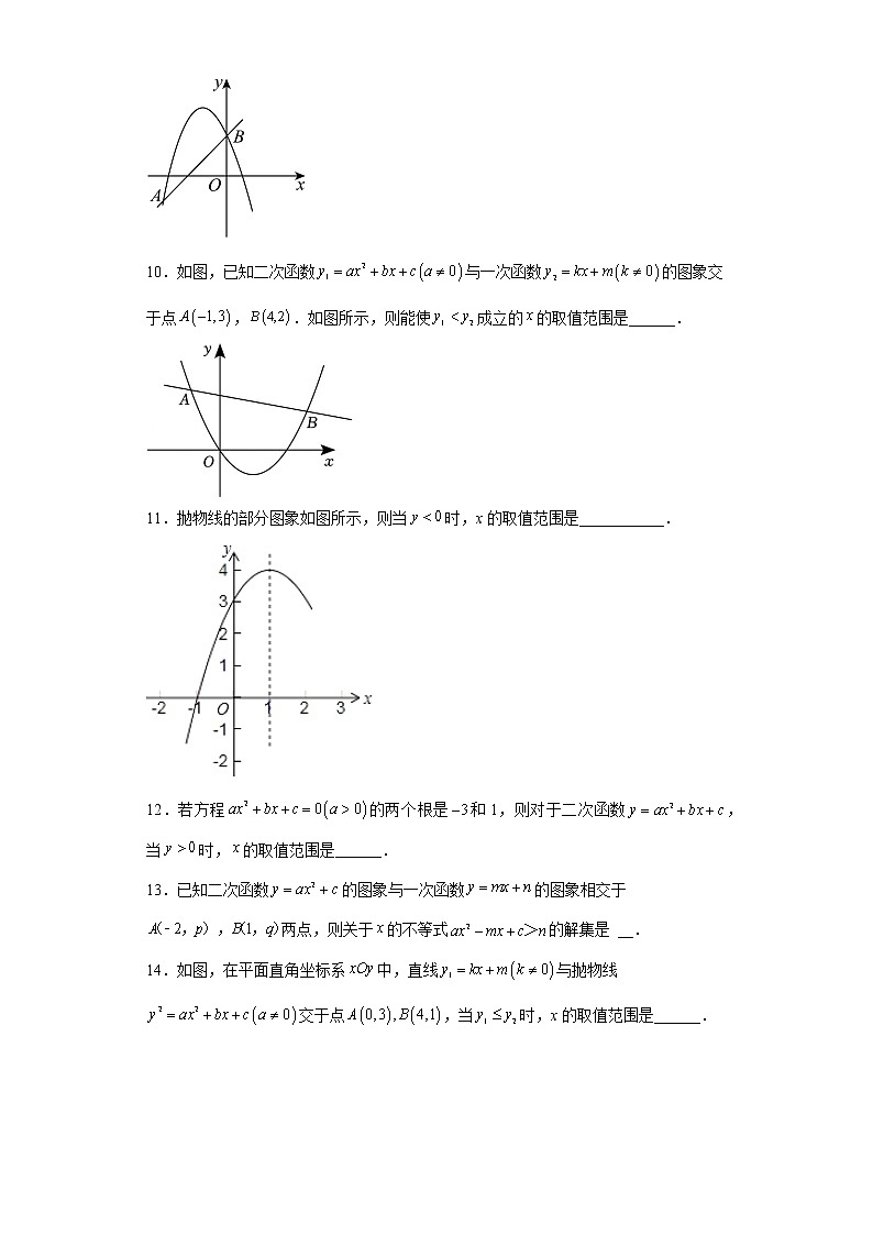 2023年中考数学一轮复习专题训练:二次函数与不等式(含答案)第3页