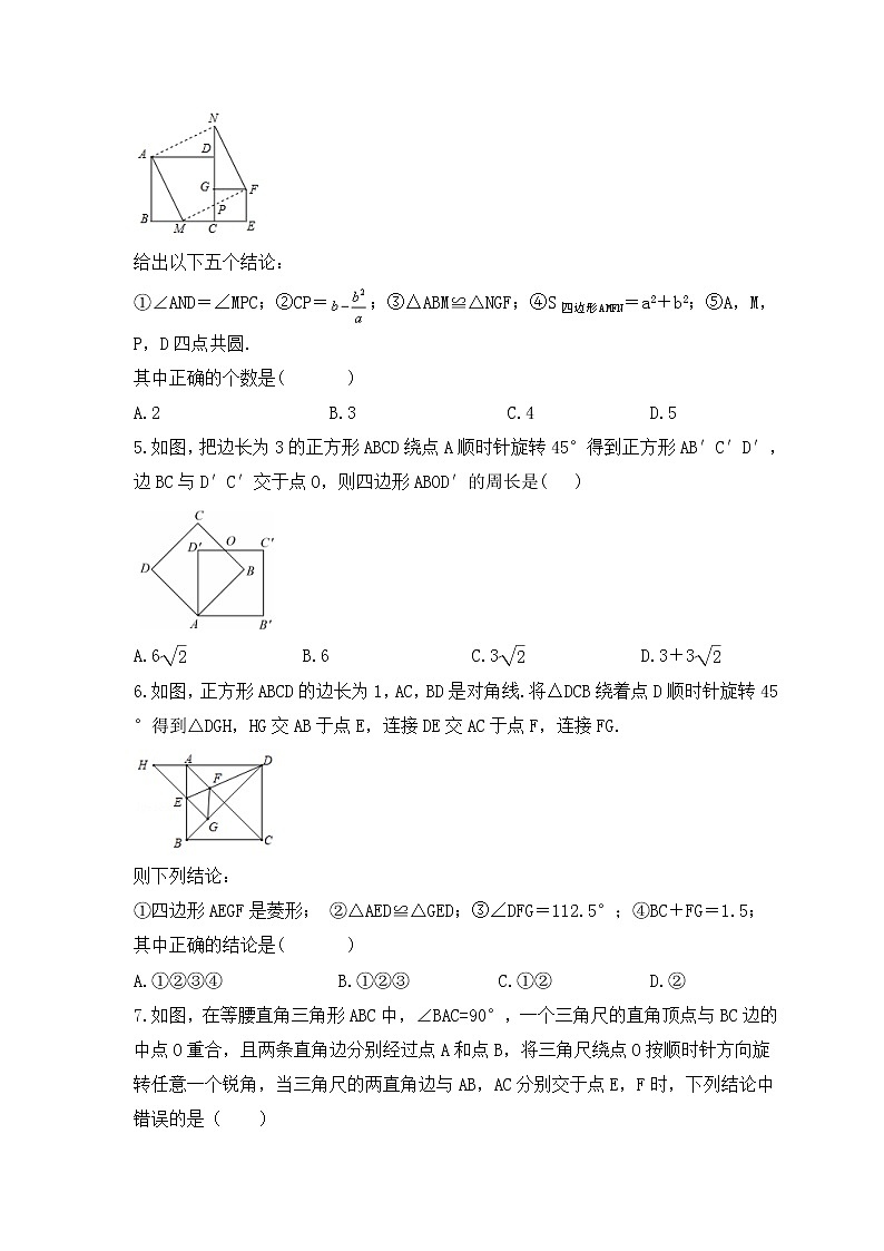 2023年中考数学考前强化复习《几何旋转问题》精选练习(含答案)第2页