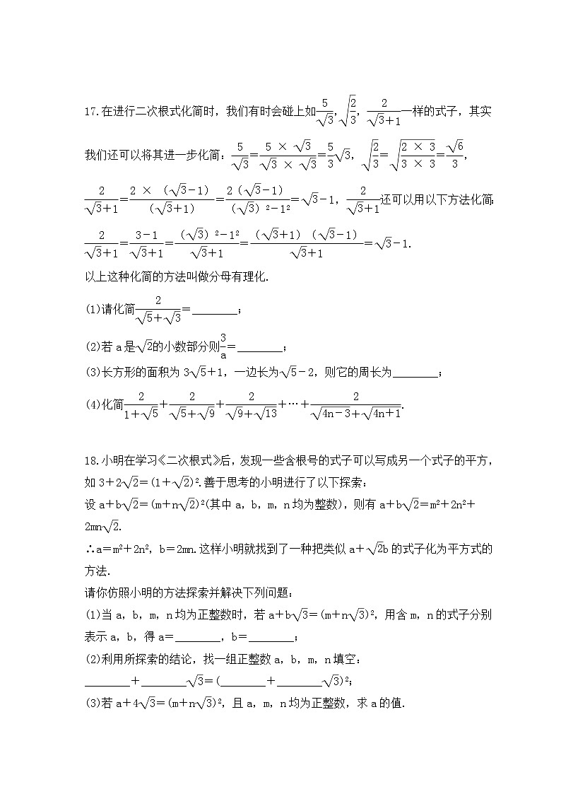 2023年中考数学考前强化复习《分式与二次根式》精选练习(含答案)03