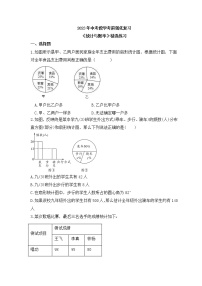 2023年中考数学考前强化复习《统计与概率》精选练习(含答案)