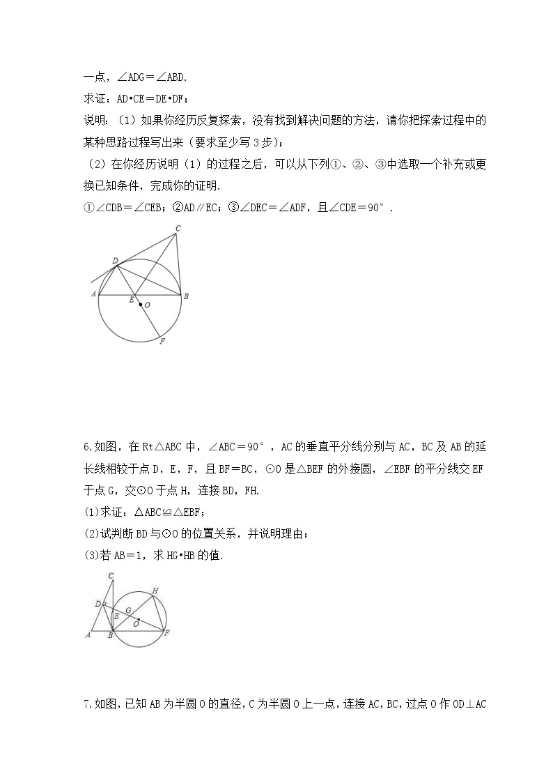 2023年中考数学考前强化复习《圆 解答题》精选练习(含答案)03