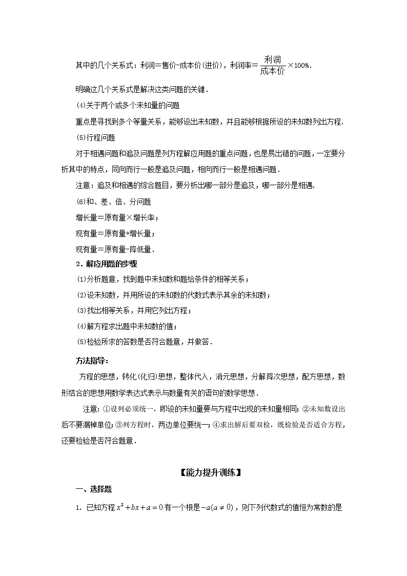 考向07 一元二次方程、分式方程的解法及应用(能力提升)-2023年中考数学一轮基础知识复习和专题巩固提升训练+知识梳理+答案与解析03