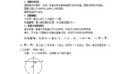 初中北京课改版21.1 圆的有关概念课时训练