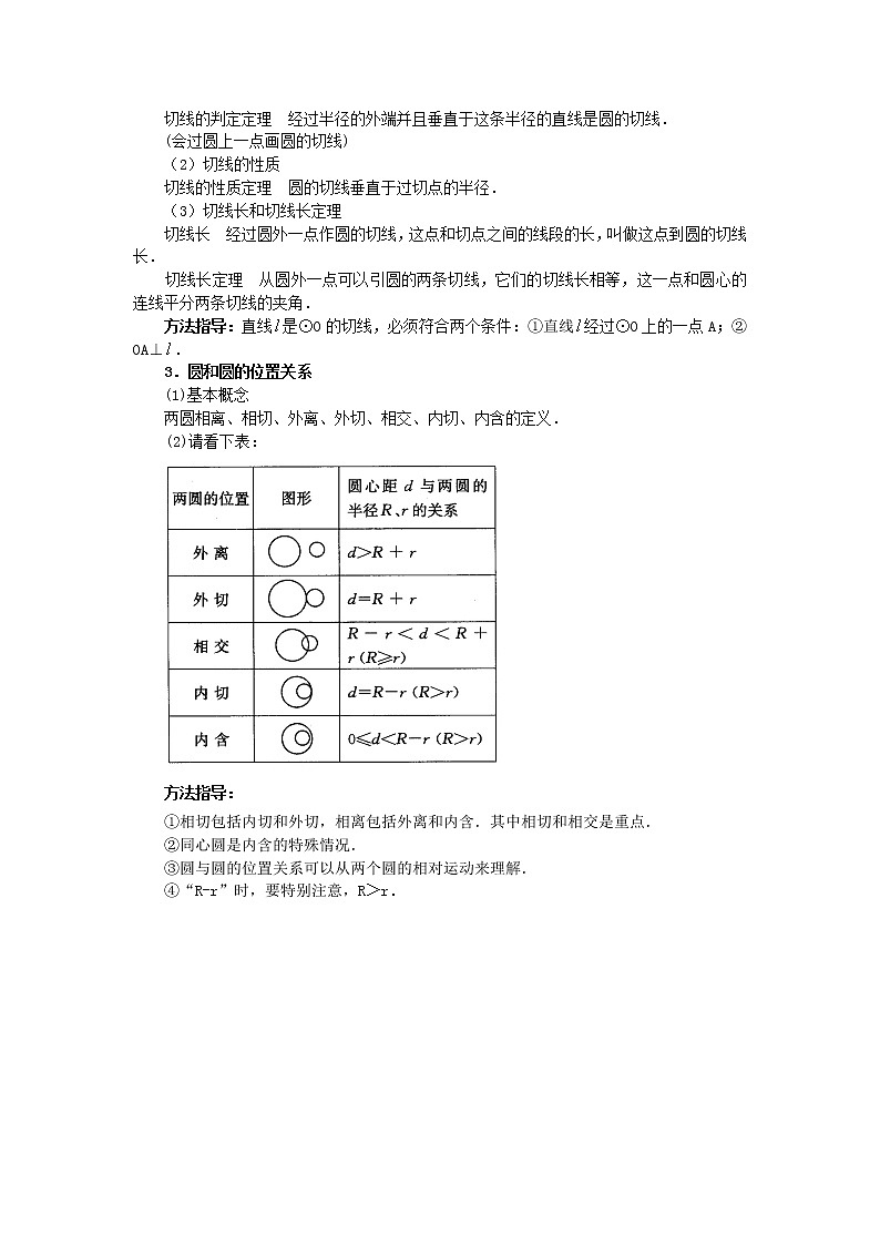考向21 圆的有关概念、性质与圆有关的位置关系(能力提升)-2023年中考数学一轮基础知识复习和专题巩固提升训练+知识梳理+答案与解析第3页