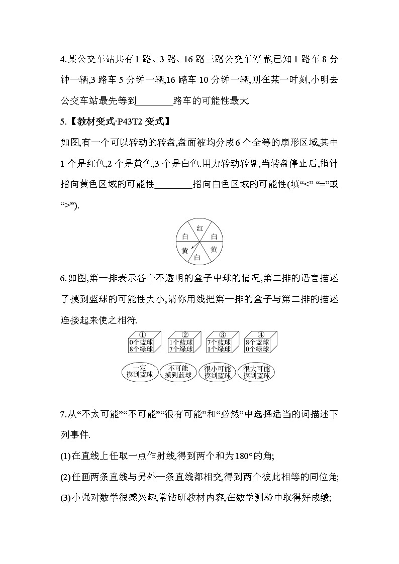 8.2 可能性的大小 苏科版数学八年级下册同步练习(含解析)02